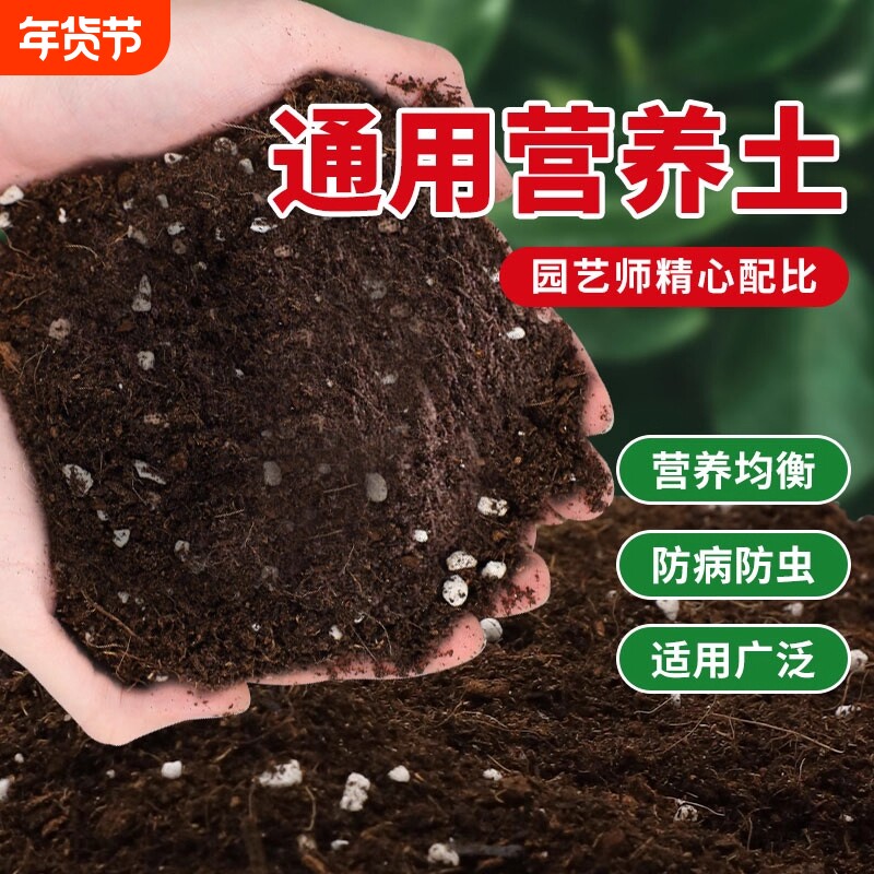 营养土养花通用专用型土壤种植土家用多肉盆栽园艺肥料花卉绿植用