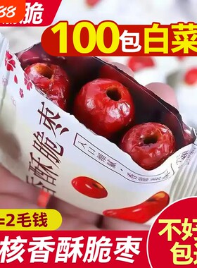 香脆枣无核酥脆酥干枣嘎嘣脆小包装新鲜非油炸新疆脆灰枣零食特产