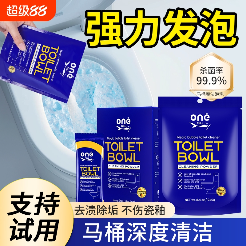 ONEFULL马桶泡泡粉强力除垢去黄泡腾片洁厕宝洁厕灵洗厕所清洁剂