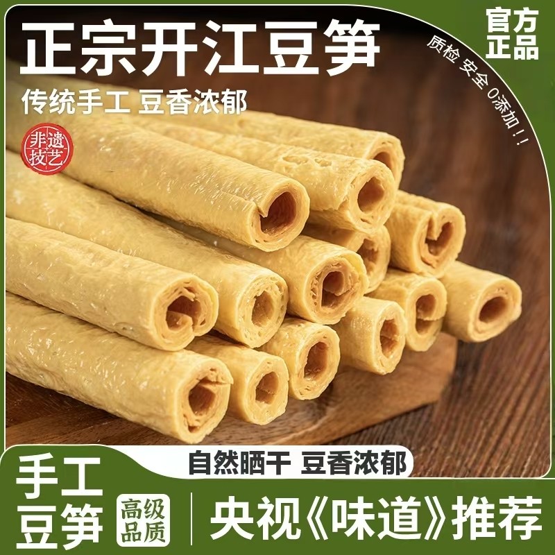 正宗开江豆笋纯手工豆筋豆棒豆棍腐竹火锅干货土特产大豆干豆凉拌