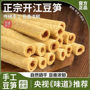 正宗开江豆笋纯手工豆筋豆棒豆棍腐竹火锅干货土特产凉拌黄豆大豆