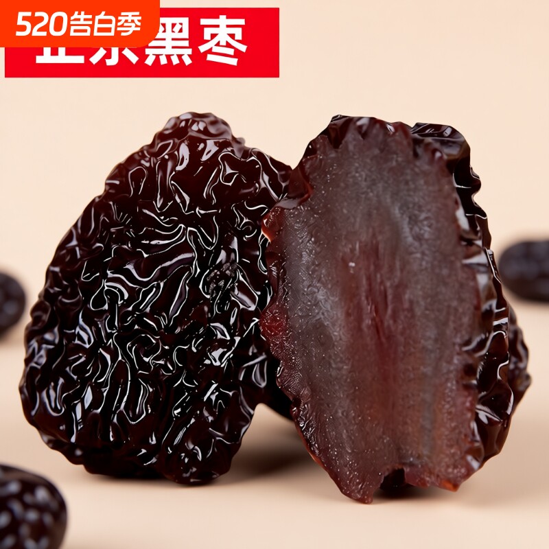 恋黑枣大乌枣500g紫晶枣陕西特产红枣干非新疆太行山南枣零食大枣