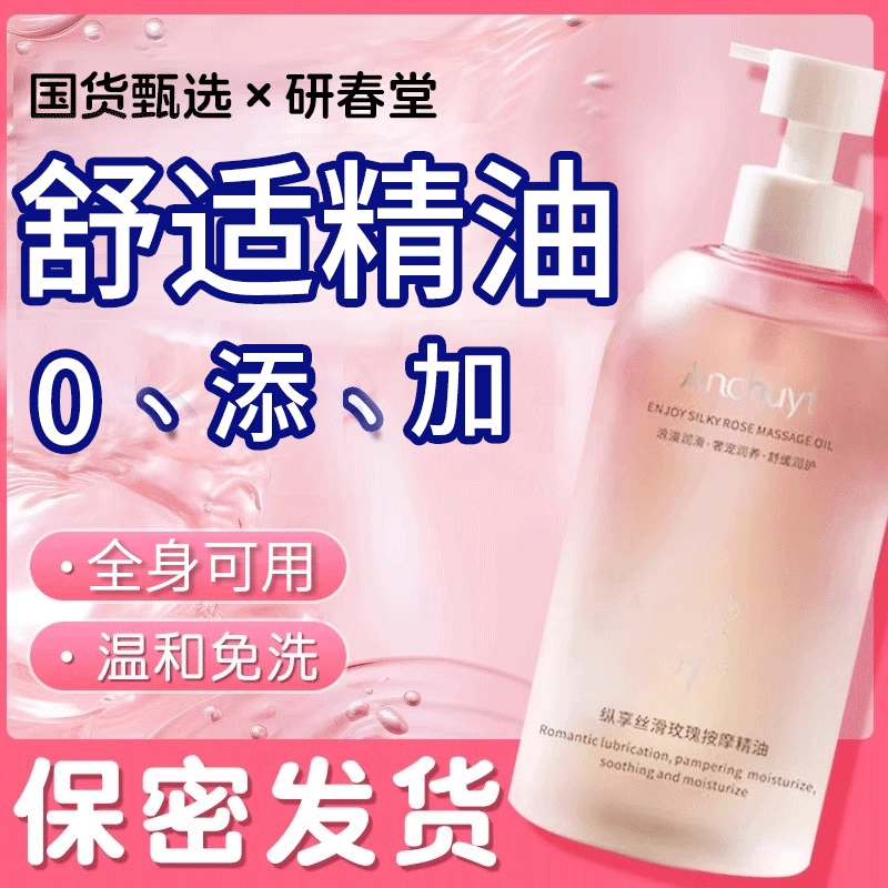 玫瑰精油按摩发热水纯植开背润滑刮痧全身免洗通经络家用滋润花香