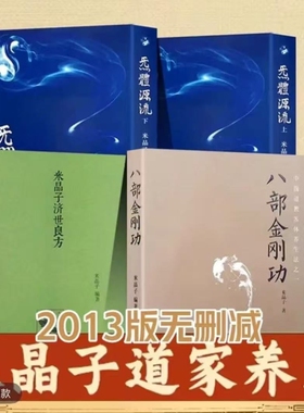 炁体源流张至顺八部金刚功米晶子全新朔封五本本套装济世良方上下册长寿功2013年第一版传统养生功法道家