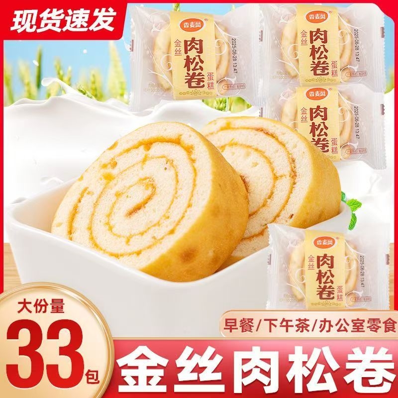 金丝肉松卷蛋糕卷夹心面包夜宵充饥点心糕点宿舍零食早餐休闲小吃