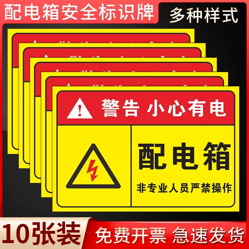 有电危险警示牌电箱标识贴小心当心触电警示标牌标识牌贴纸配电房请勿人员靠近安全提示配电室闲人操作专业