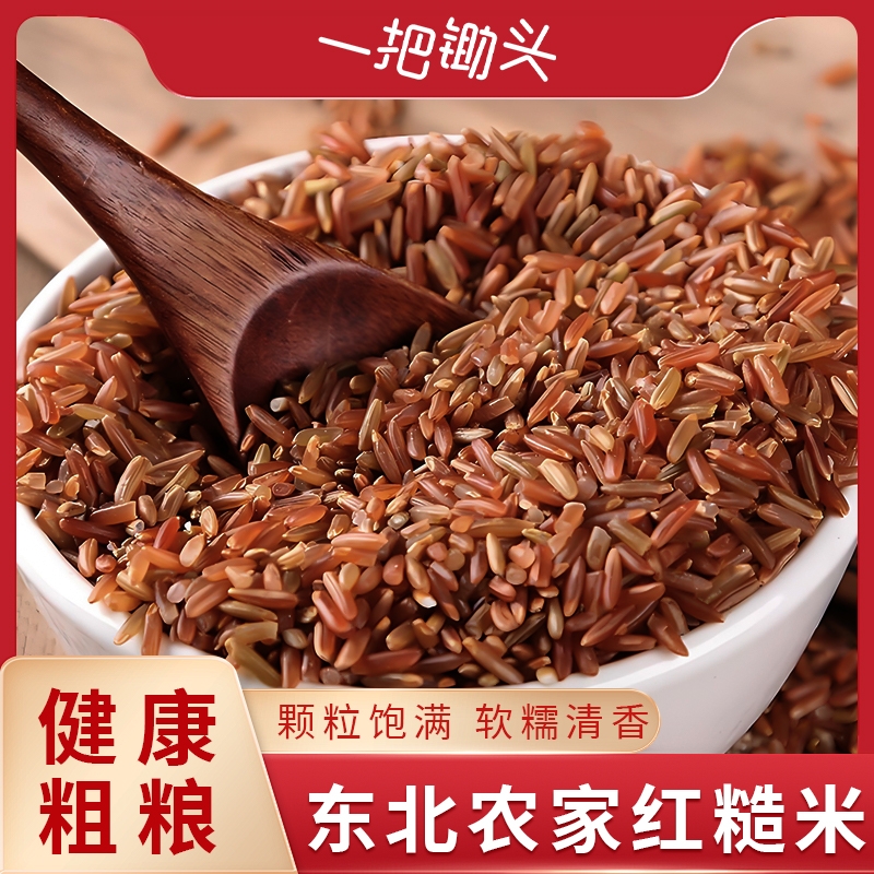 新米红米饭东北五谷杂粮代餐软糯红糙米粗粮正宗胚芽米主食真空装