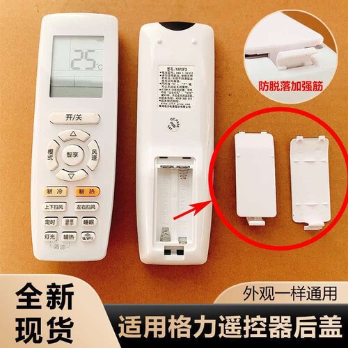 适用格力空调遥控器加厚后盖
