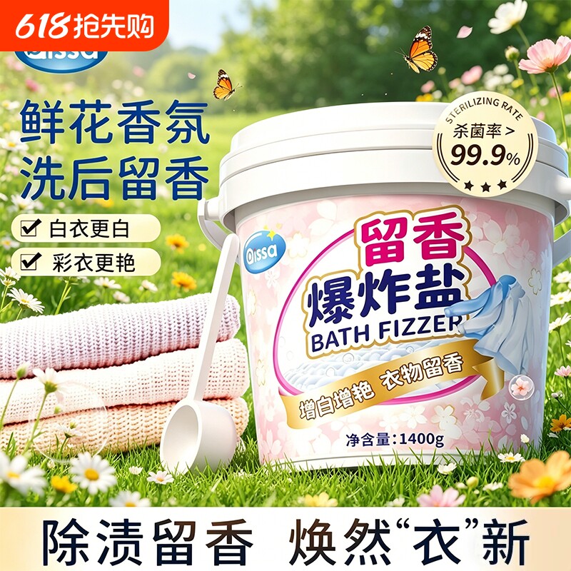 爆炸盐洗衣去污渍强母婴彩漂粉去黄增白香漂白剂白色洗护正品神器