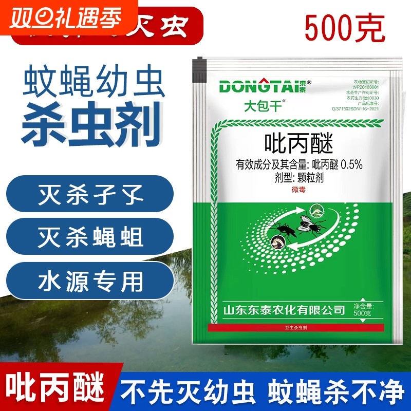 杀幼虫颗粒剂吡丙醚0.5%灭蛆孑孓药生长调节剂臭水沟除蚊蝇室外