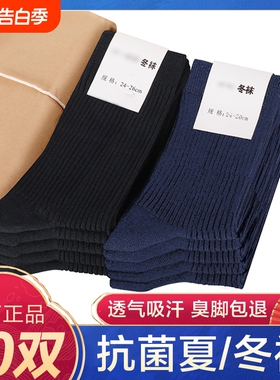 军迷袜子男夏袜耐磨制式中筒黑色军训运动袜藏青色防臭薄款耐穿