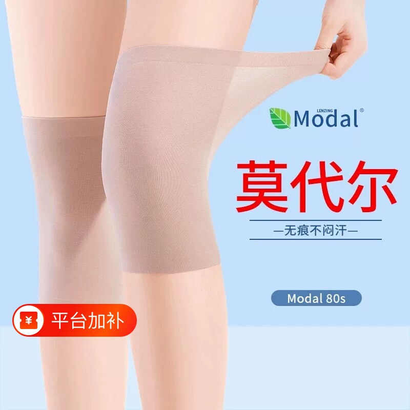 莫代尔超薄护膝保暖男女士关节薄款护腿套夏季专用膝盖防寒防滑