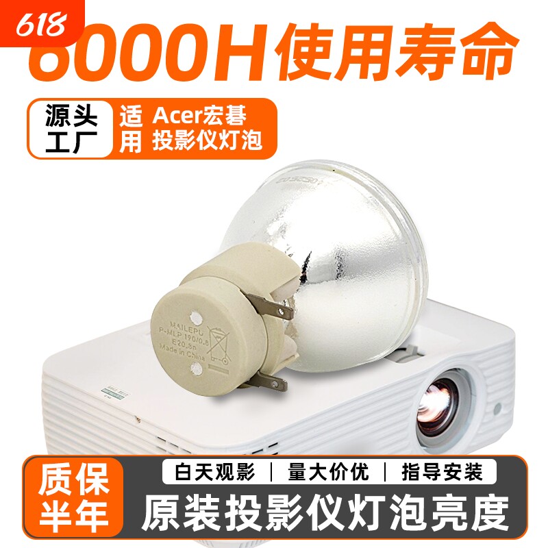 适用于宏基投影机仪灯泡AX318 AX319 AS301 AS304 AS314 AS309 AS319 X1240 X1160 X1261P X1263 P1303W D600