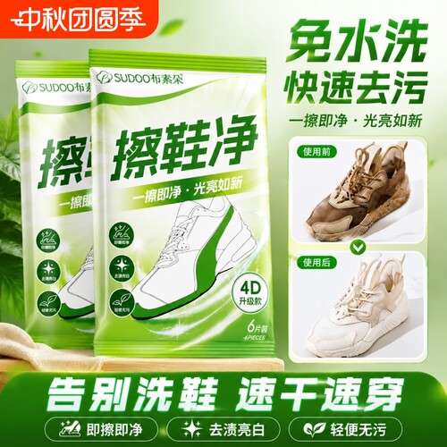 抢！擦鞋湿巾专用免洗去污神器洗鞋易擦净小白鞋清洁湿纸巾鞋子
