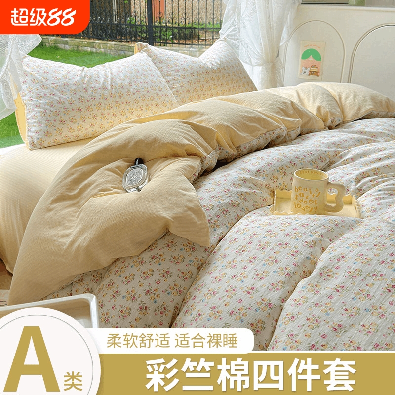 南极人床品四件套2024新款床单套被罩