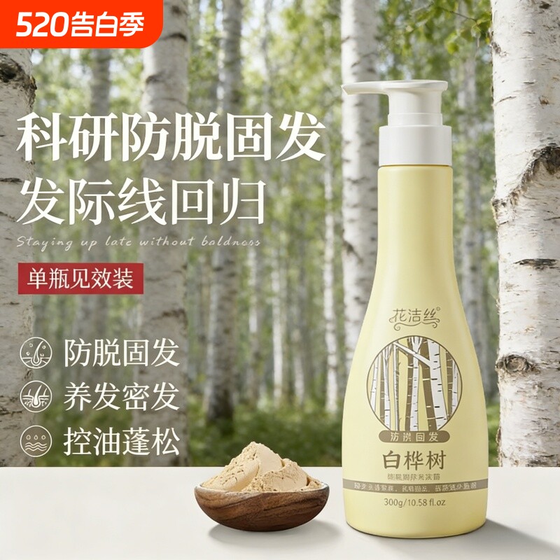 白桦树防脱发洗发水旗舰店正品牌官方控油蓬松发露男女通用