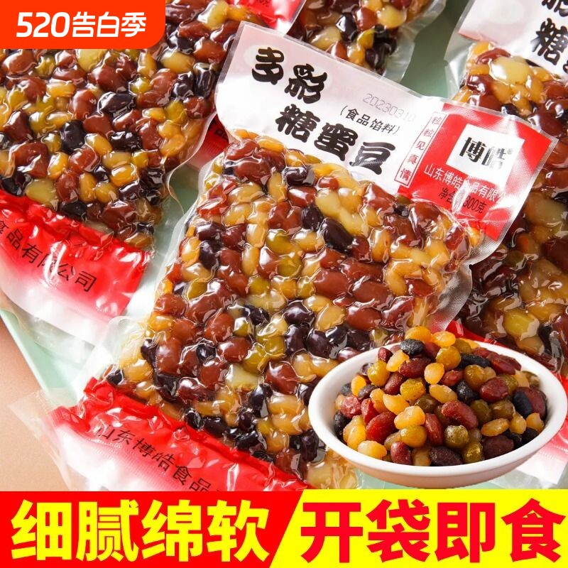 多彩糖蜜豆即食糖纳豆蜜豆红豆馅料奶茶店专用300g烘焙商用家用