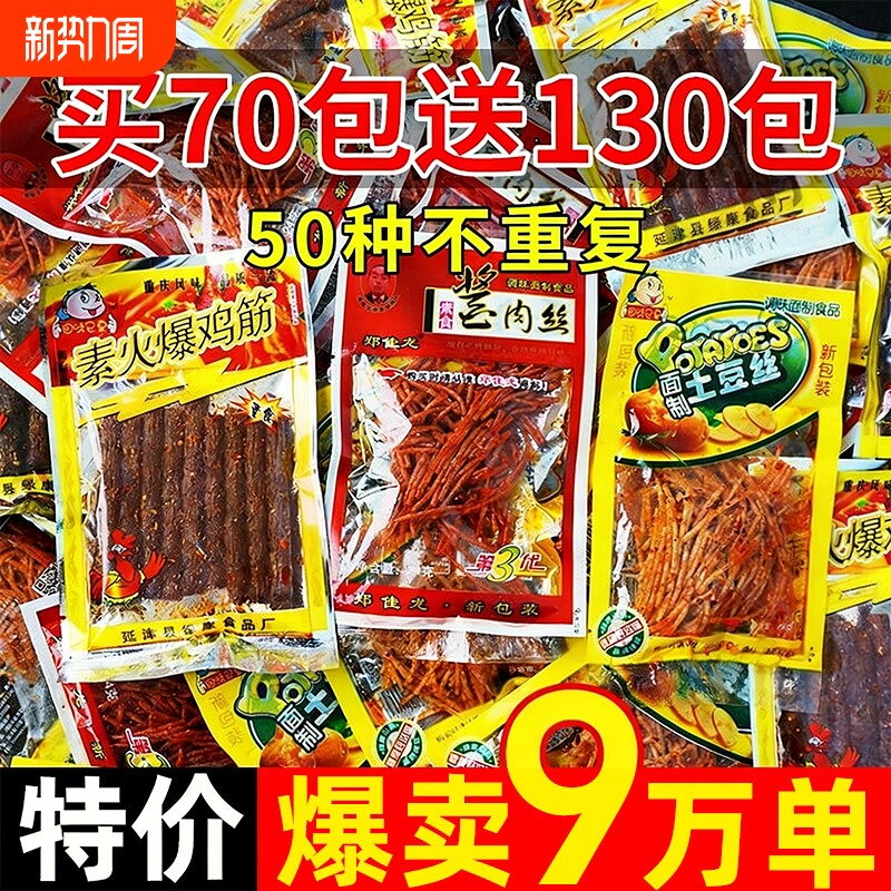 辣条小零食大礼包8090后儿时怀旧麻辣小时候的童年五毛钱解馋小吃