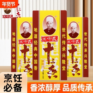 十三香45g家用卤料包调料增香麻辣鲜守义调味料饺子花椒黑胡椒