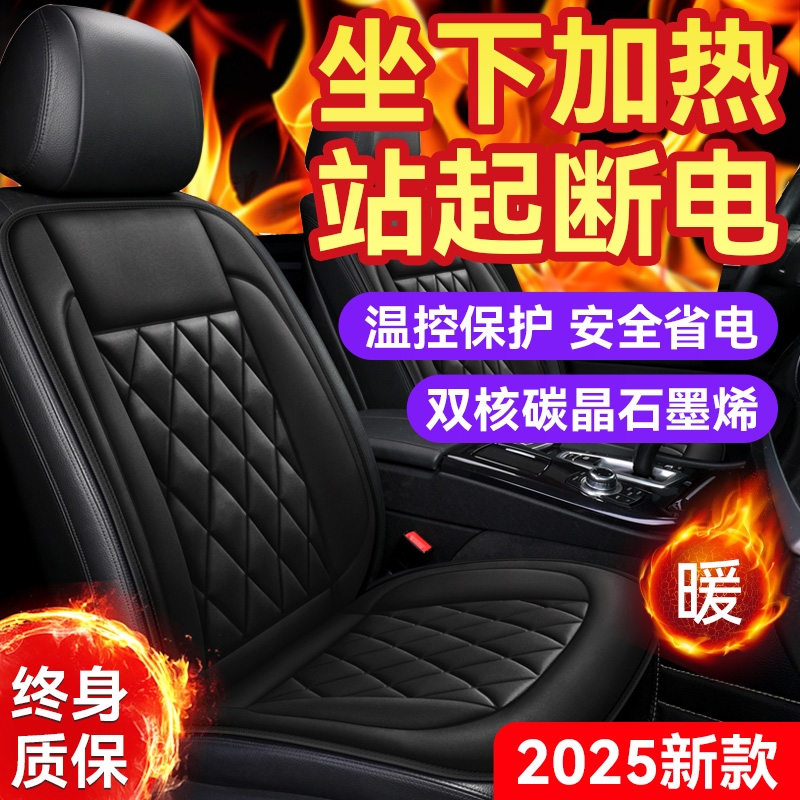 石墨烯汽车加热坐垫|千人加购