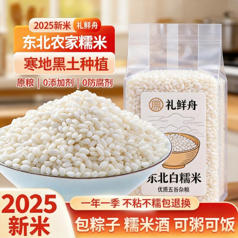 正宗东北圆糯米5斤新米包粽子专用农家当季白江米优质糯米