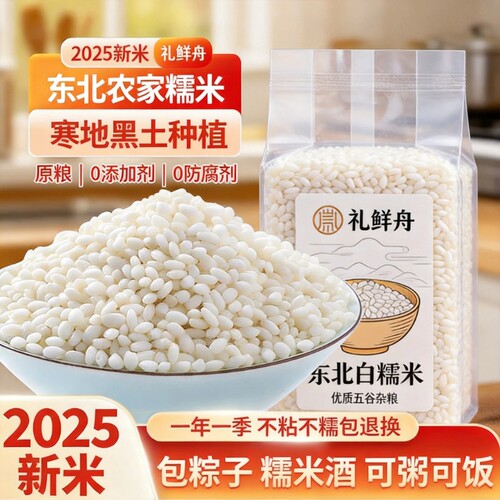 正宗东北圆糯米5斤新米包粽子专用农家当季白江米优质糯米