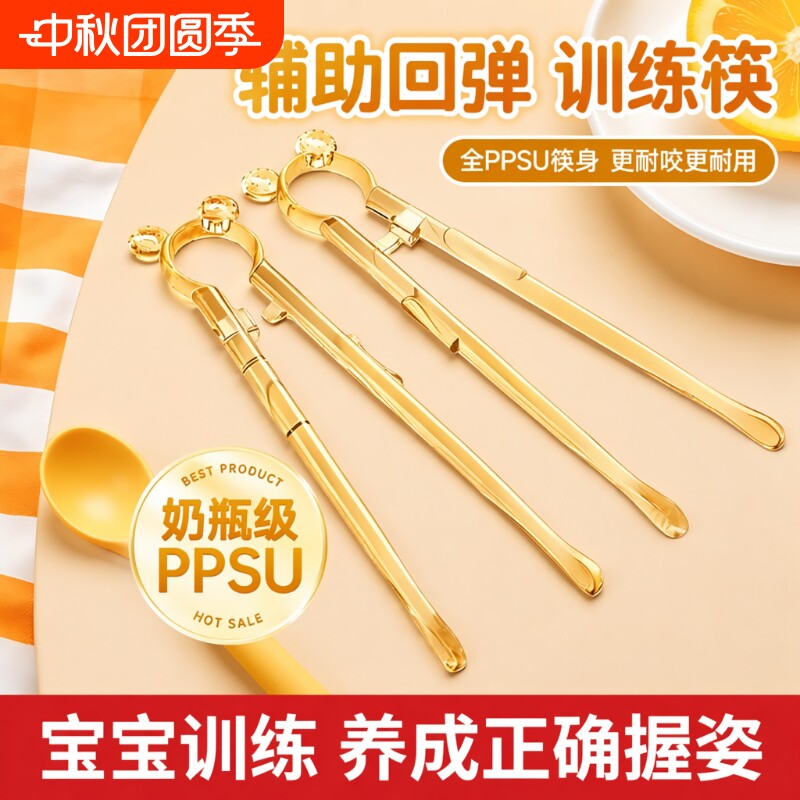 儿童自动回弹训练筷|千人加购图片