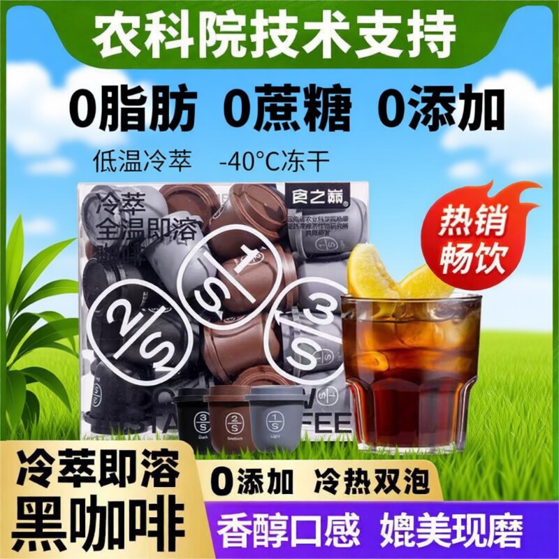 云南农科院冷萃咖啡浓缩液速溶咖啡粉美式胶囊冻干黑咖啡小粒即溶