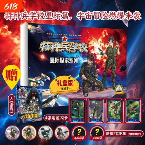 特种兵学校星际探索系列全套