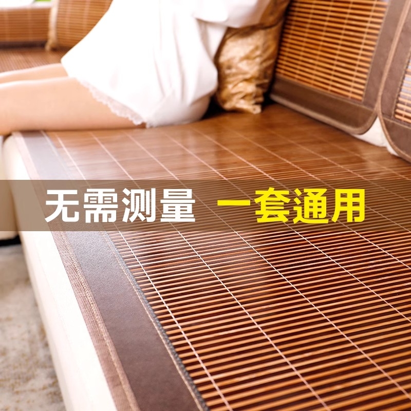 凉席沙发垫夏季夏天款座垫防滑沙发套罩藤竹席垫子靠背盖布巾夏凉