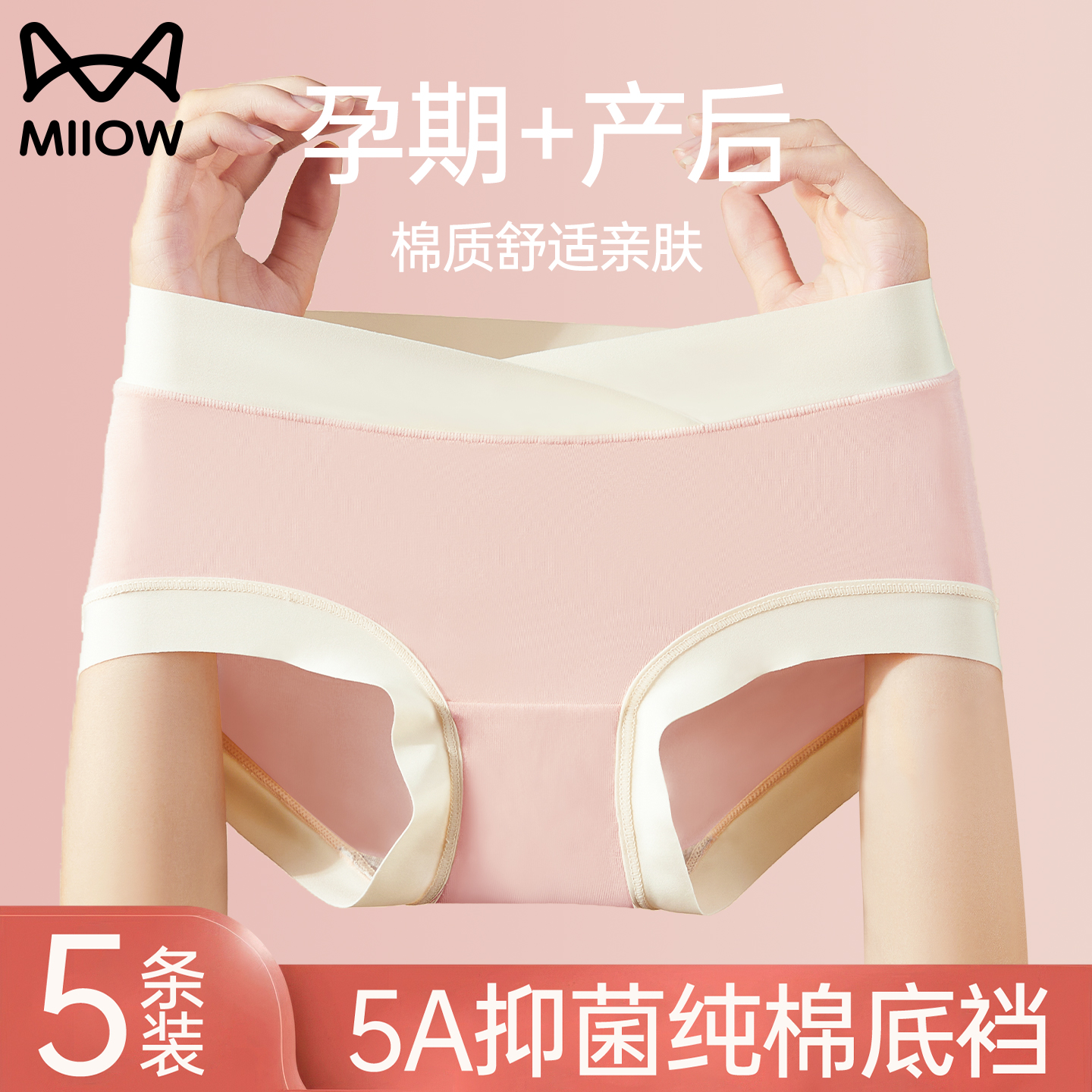 猫人孕妇内裤纯棉怀孕期专用5A抑菌裆无痕低腰托腹夏季薄款三角裤
