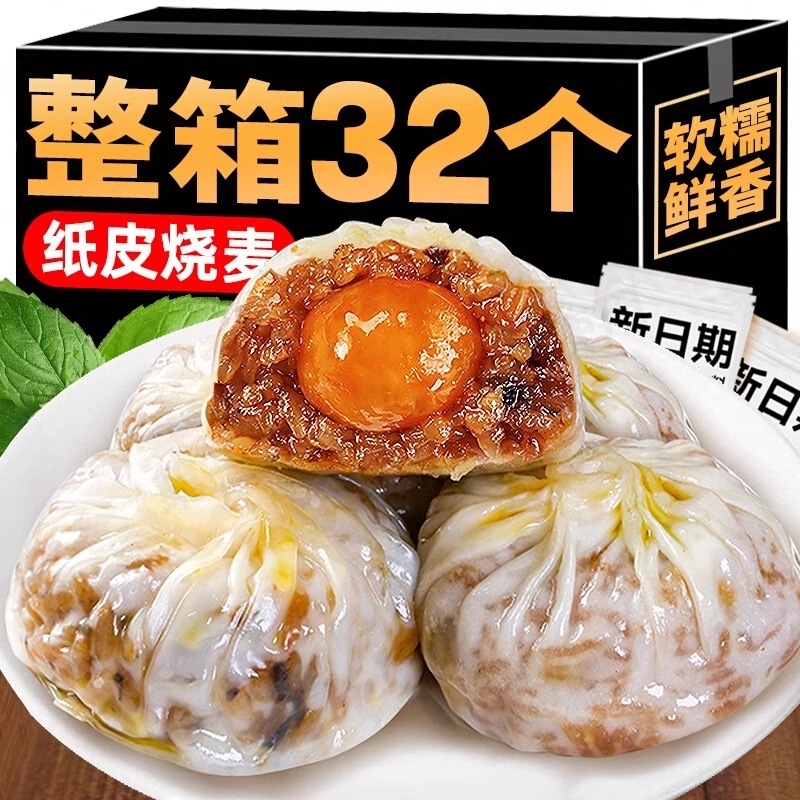纸皮烧麦早餐半成品加热即食糯米烧卖咸蛋黄芝士儿童速食冷冻家用