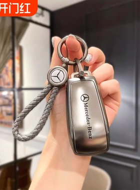 奔驰A级GLB220钥匙套GLA200车扣E级C级GLC包gle壳B级A180L/A200L