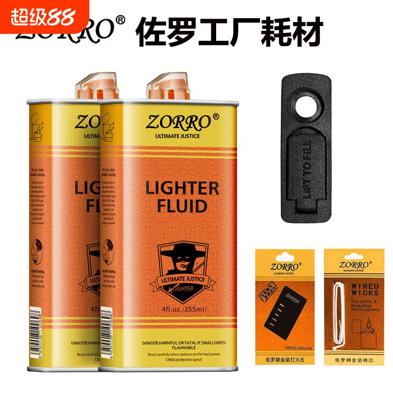 佐罗正品防油打火机油|千人回购图片