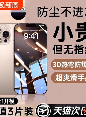 手机膜适用iPhone16钢化膜15pro苹果1314plus全屏11promax防窥ip12pm防摔XR新款xsmax全包3D热弯保护xs贴膜X