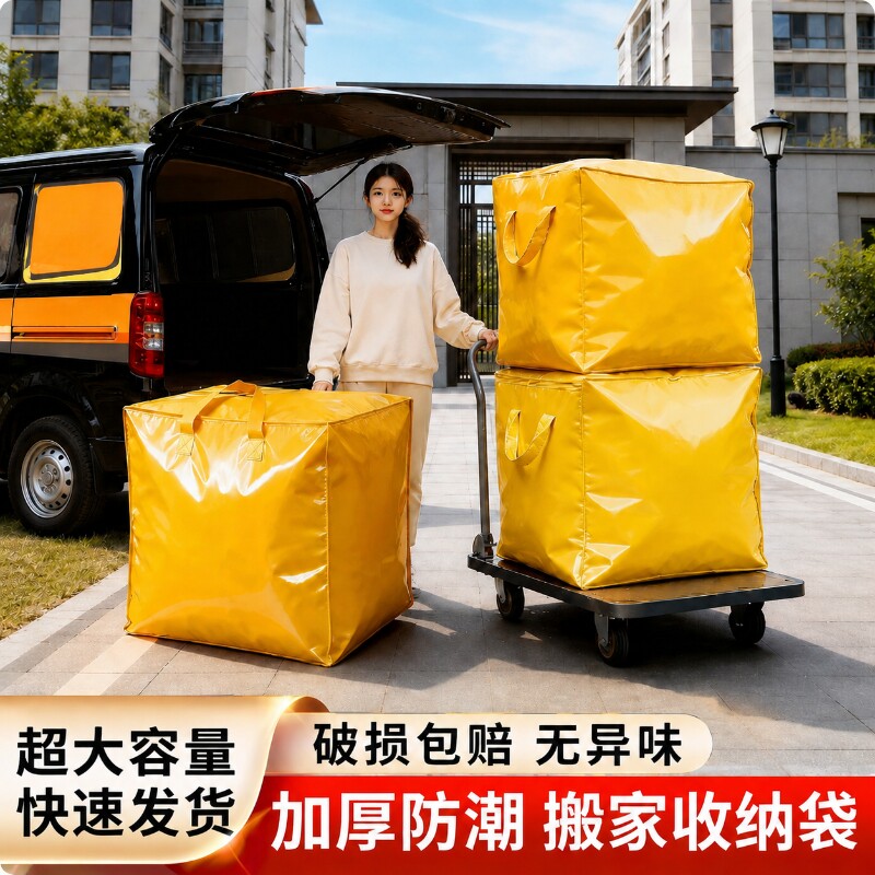 搬家打包袋大容量收纳袋防水防潮图片
