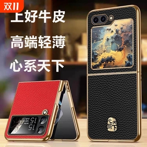 [心系天下]适用三星w24Flip5小折叠屏Flip6真牛皮手机壳W23flip全包防摔女新款高级后外壳flip4网红保护套