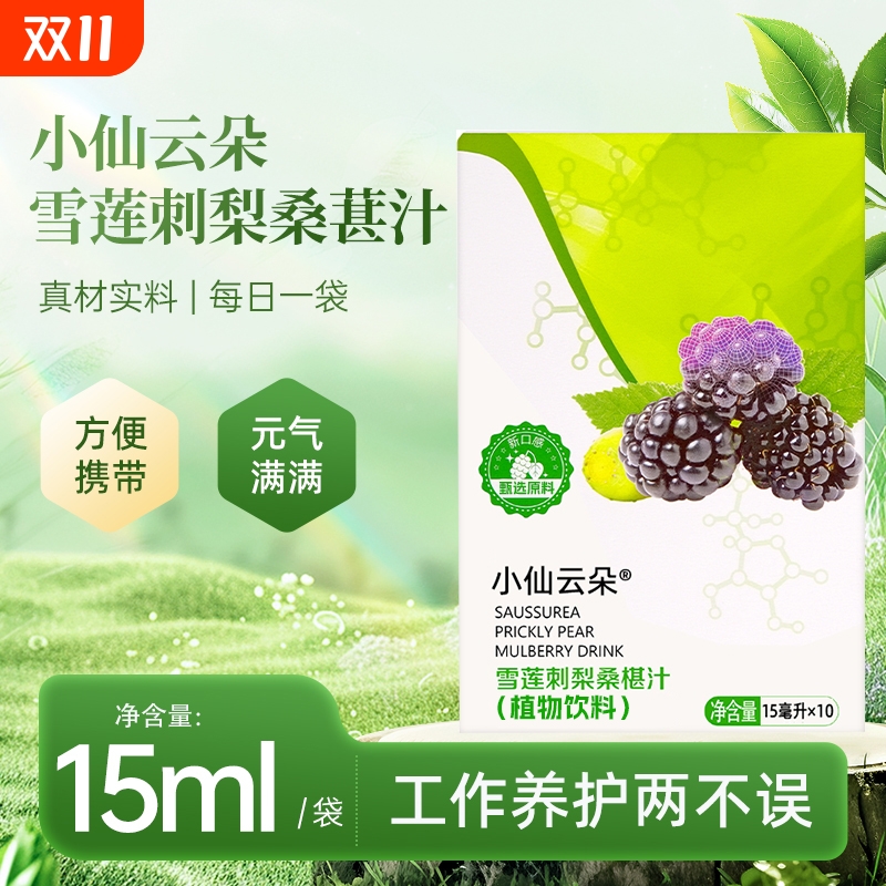 雪莲刺梨桑椹汁盒装正品官方旗舰店养生冲饮饮品小条饮料袋装每日