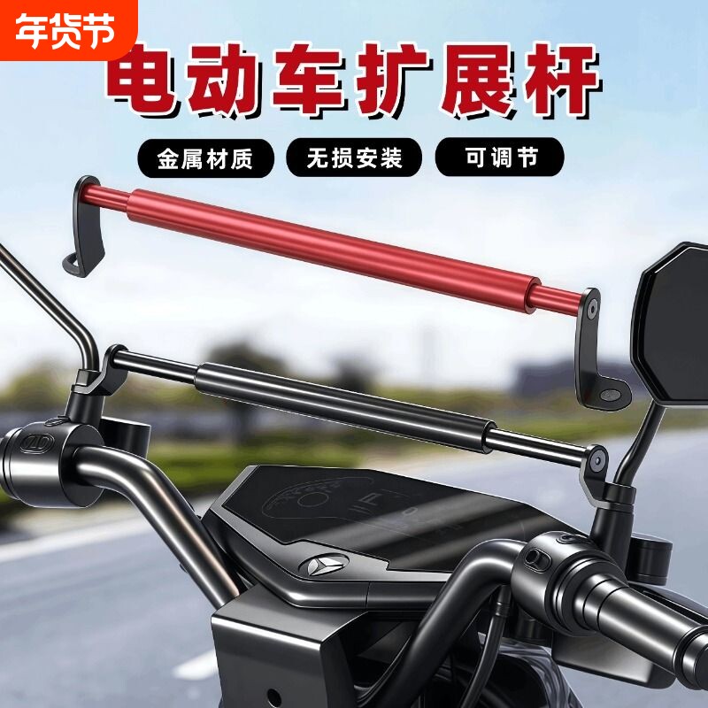 摩托车平衡杆龙头车把杆踏板电动车加装横杆拓展支架铝合金扩展杆