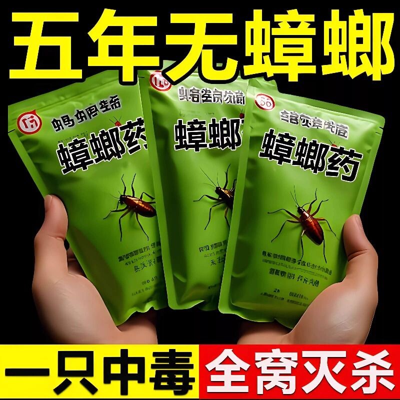 灭蟑螂药强效家用无毒全窝端卧室厨房杀蟑螂神器一窝端一次性强力