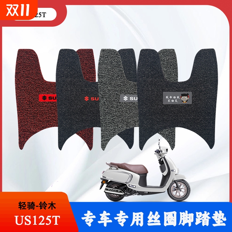 适用于铃木US125复古踏板摩托车专用改装丝圈脚踏垫防水耐磨防滑
