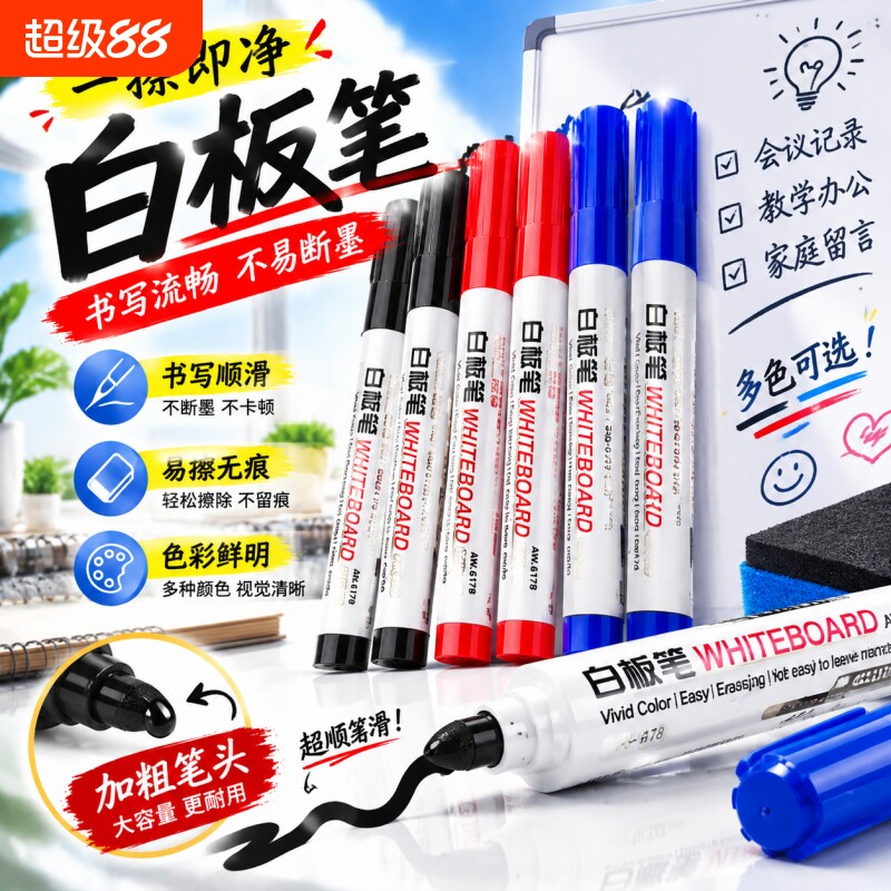 白板笔可擦大容量水性黑色红色蓝图片