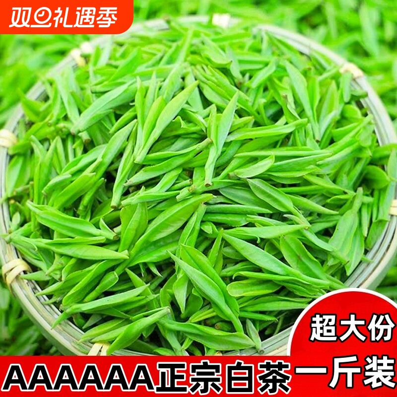 【一斤装】安吉白茶2025年新茶
