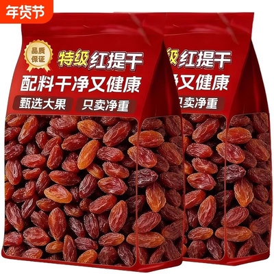 热销红提葡萄干新疆特产吐鲁番红提干蜜饯年货干果批发无籽风干