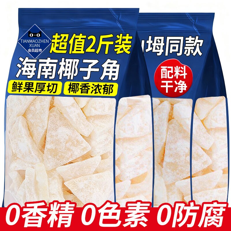 椰子角海南特产椰子肉脆块片脆片椰角块冻干椰子干椰肉椰块零食