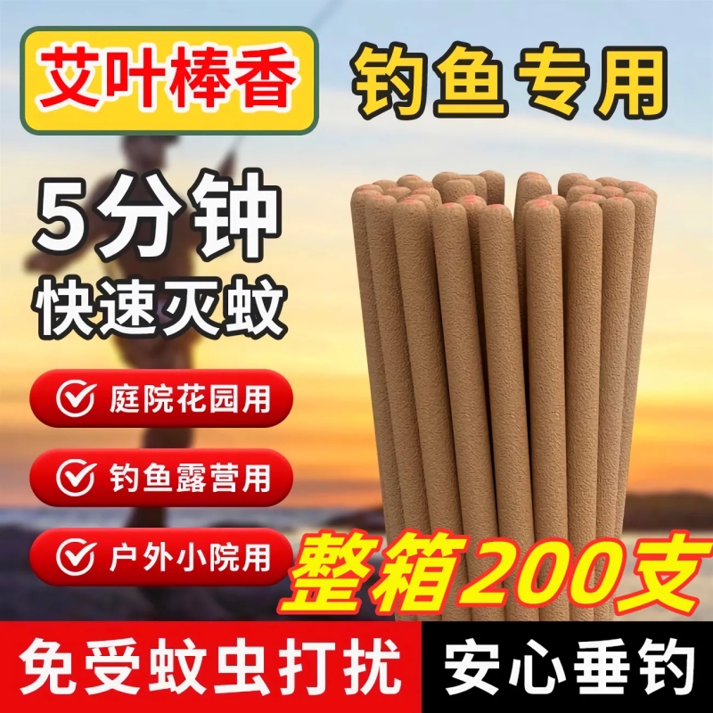 户外蚊香艾草配方高效灭蚊驱蝇畜牧蚊香花园钓鱼露台专用艾叶棒香