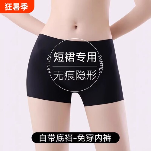 安全裤女内裤二合一防走光夏季薄款冰丝无痕提臀短裤婚纱jk打底裤 - 封面