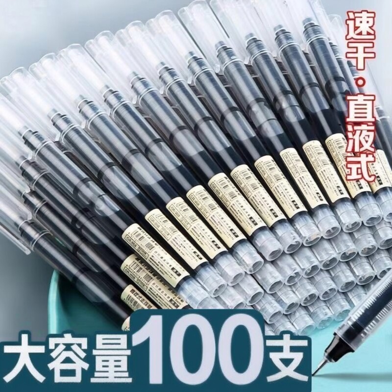 直液式中性笔速干顺滑走珠签字刷题水性巨能写学生专用学生用速干笔碳素笔水性笔直液笔签字笔大容量针管多色