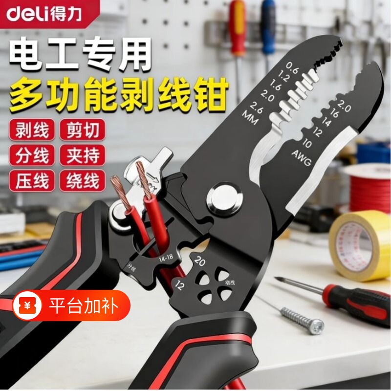 得力剥线钳电工专用工业级多功能钳子自动万用电工工具电缆剪线