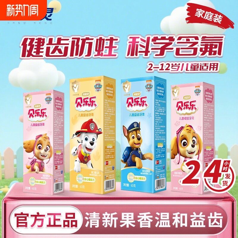 冷酸灵儿童牙膏2-12岁换牙期含氟防蛀健齿宝宝专用中大童汪汪队
